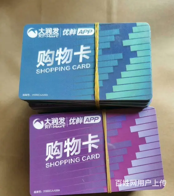 常州市区哪里上门收购物卡？爱心商务卡大润发卡郭氏卡 - 图片 9