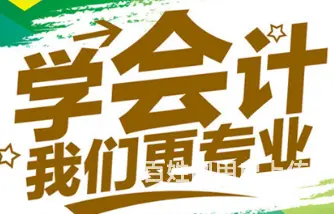 优惠中会计考证实操做账来华益大厦三楼 - 图片 2