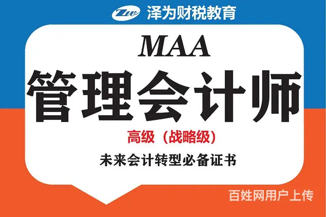 管理会计火热报名中 - 图片