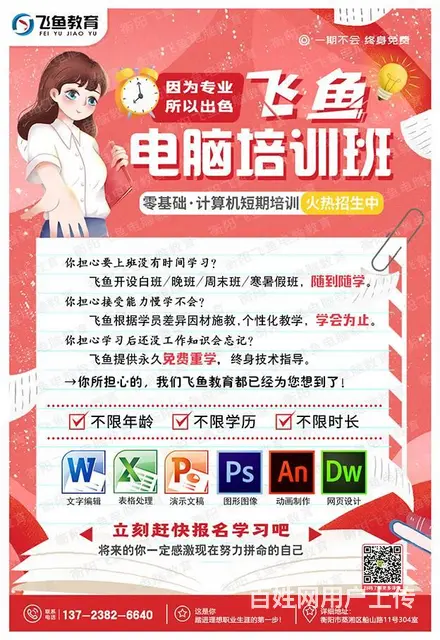 衡阳飞鱼教育电脑培训班花 少的钱用 短的时间学电脑 - 图片 1