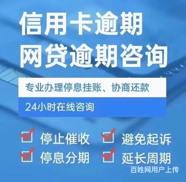 泉州网贷协商分期找我处理停息分期 - 图片 3