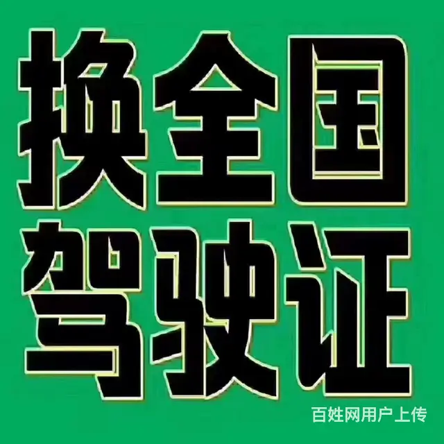 ，10年内年检50，驾驶证到期换证 - 图片 2