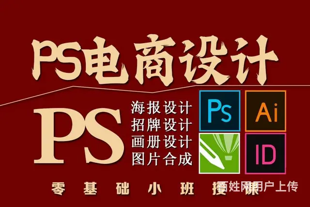 PS广告设计 电商美工设计培训 平面设计CAD制图 - 图片 4