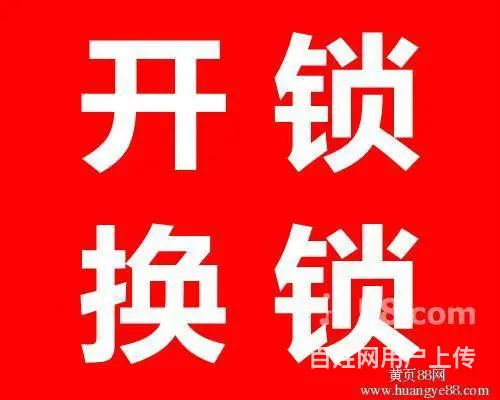 逢源路开房门锁·逢源路开指纹锁·逢源路开保险柜 - 图片