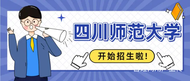 2024四川师范大学成人高考怎么报名？报考流程 - 图片