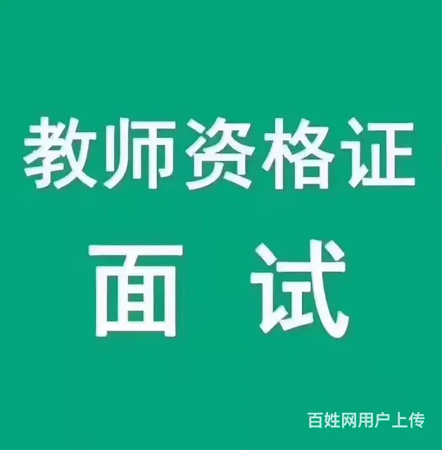 2022年上半年教师资格证笔试面试班火热报名中 - 图片