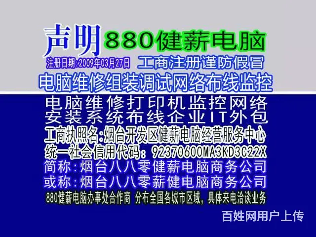 烟台福山区电脑维修，烟台健薪电脑维修电脑安装路由器 - 图片 3