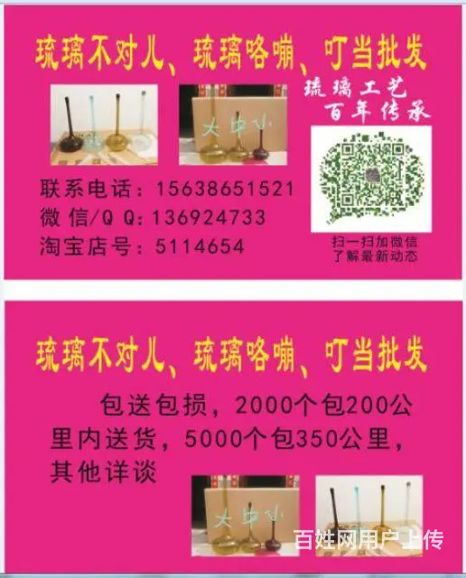 厂家批发琉璃不对儿_琉璃咯嘣_琉璃嘎嘣琉璃蹦蹦底动 - 图片 4
