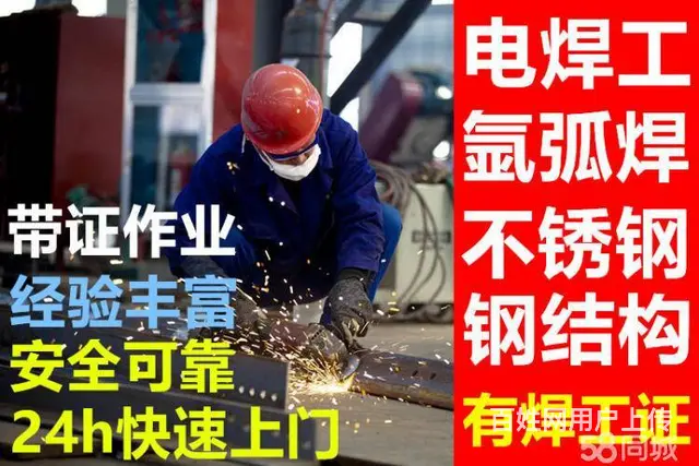厦门专业电焊工全市上门电焊上门氩弧焊气割焊不锈钢 - 图片