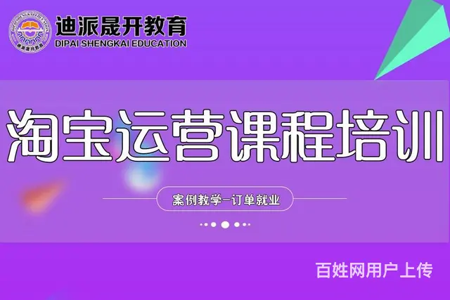沈阳淘宝开店培训 0基础入行 投资小一件代发学起 - 图片 1