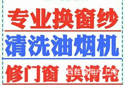 开封市清洗油烟机 换窗纱 修门窗换滑轮 - 图片 12