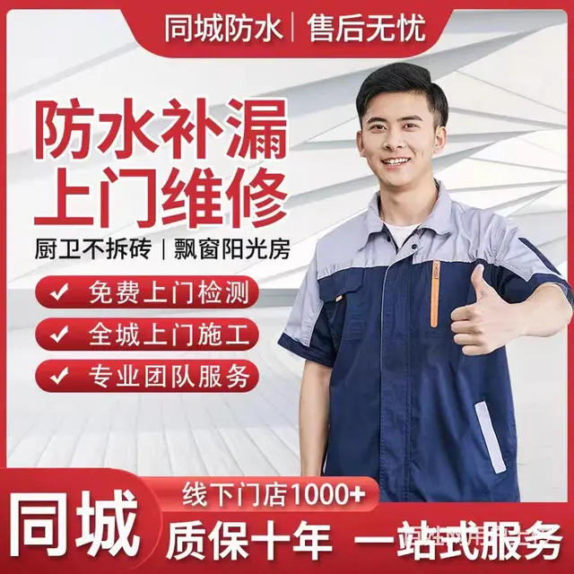 本地漏水维修 防水补漏卫生间防水屋顶防水阳台防水等 - 图片 1