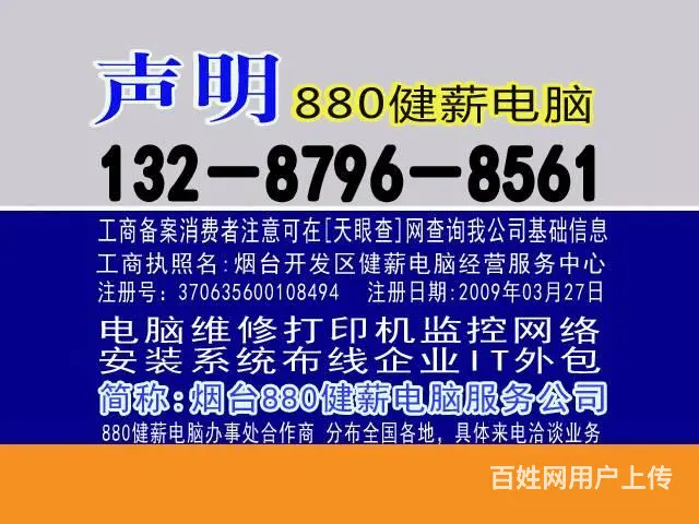 福山区维修电脑监控13287968561 - 图片 2