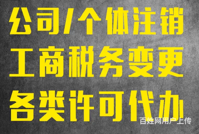 达州近20年专业代理机构代办公司名称股权地址变更省时省心省力 - 图片 2