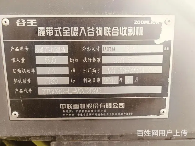 卖2017年谷王收割机原厂驾驶室 - 图片 4