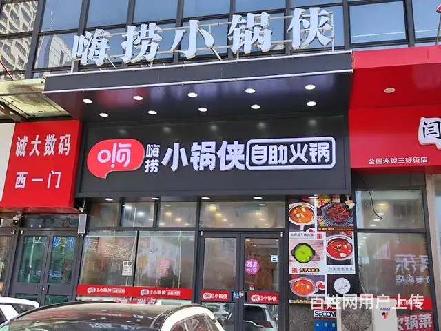 三好街旺地精装旋转小火锅出兑： - 图片 1