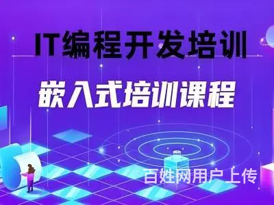 襄阳去哪学嵌入式开发 IT编程开发 人工智能培训班 - 图片