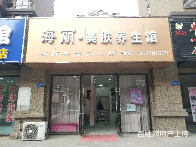 【都市时讯免费推荐】琥珀新天地北苑南门美容养生馆转 - 图片 1
