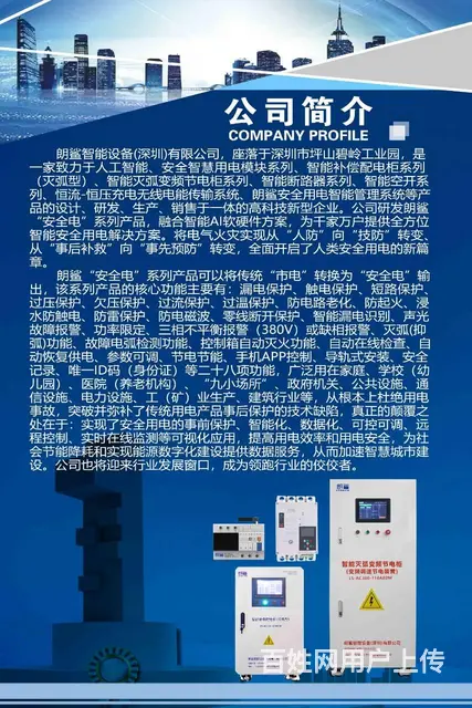深圳朗鲨-安全用电-智慧用电设备--火热招商中 - 图片 5
