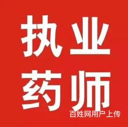 执业药师考试科目和报名条件，吴中越溪哪里能报名 - 图片 1