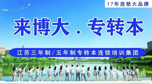 昆山瀚宣博大专转本暑假高效集训营名师护航 - 图片