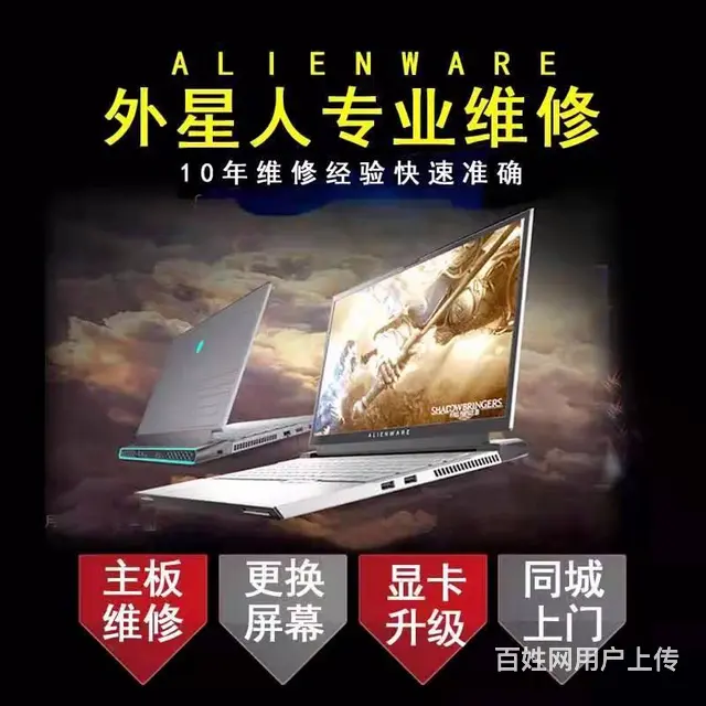 外星人Alienware清灰多久一次实体店上门清灰 - 图片 1