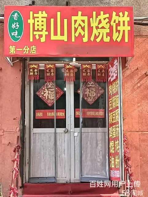 （微易转）常青园博山肉烧饼带技术设备客源房租转让 - 图片 1