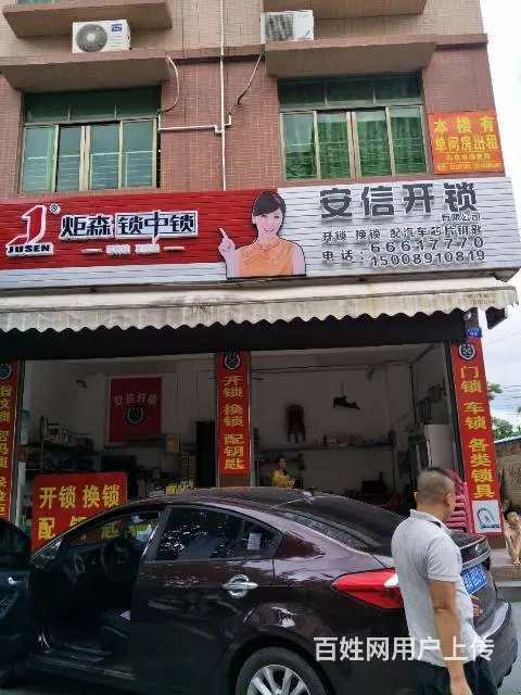 安信开锁 换锁公司24小时服务66666905 - 图片 5