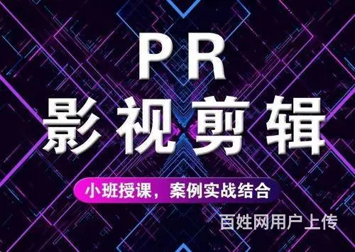 柯桥视频剪辑PR剪映培训到兴德 - 图片 3