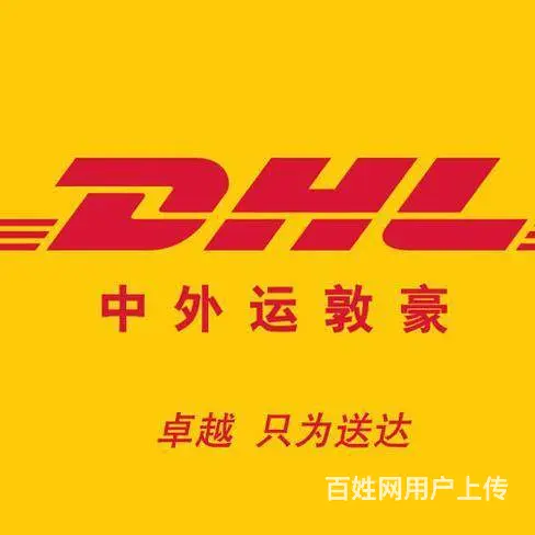 溧阳DHL国际快递 溧阳国际快递 - 图片
