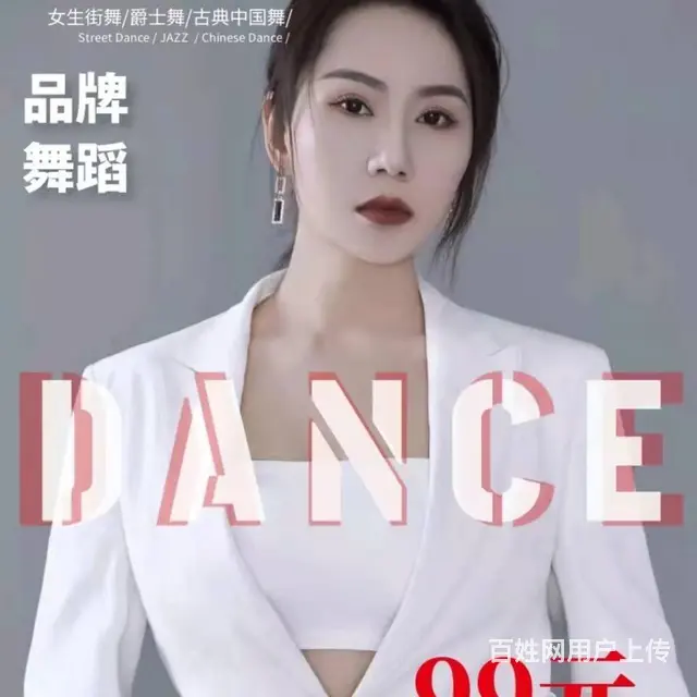 洛阳爵士舞蹈班 成人零基础流行舞蹈 - 图片 3