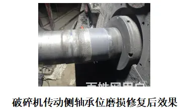 大家这样修复破碎机传动侧轴承位磨损，效果一目了然 - 图片