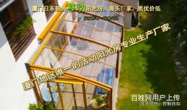 厦门移动阳光房多少钱一平方，厦门有源头厂家吗 - 图片 1