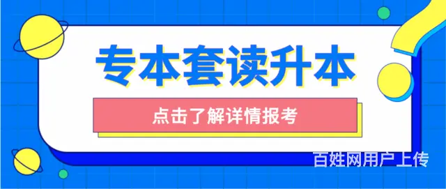 2024四川中专文凭能直接升到本科吗？什么是专本套 - 图片