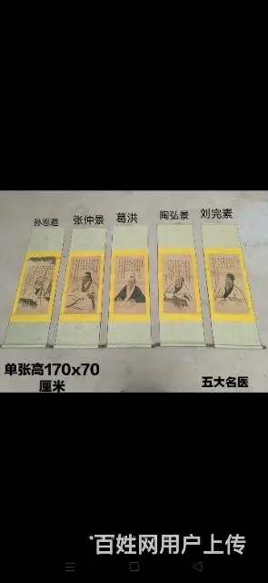 手绘五大名医 - 图片 8