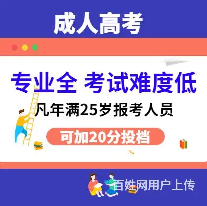 泰州2025年大专考本科怎么拿 - 图片 1