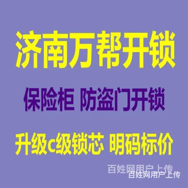 济南舜兴花园附近开锁公司/生产制作电动门遥控器 - 图片 1