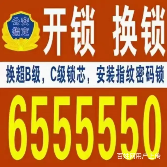 乳山维修智能锁0631-655 5550，开锁换锁 - 图片