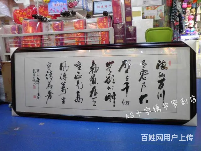 武汉光谷书法字画国画装裱软裱卷轴镜片装框安装 - 图片 6