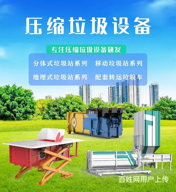 杭州地埋垃圾站移动垃圾站景观式垃圾站分体式垃圾站厂 - 图片 1
