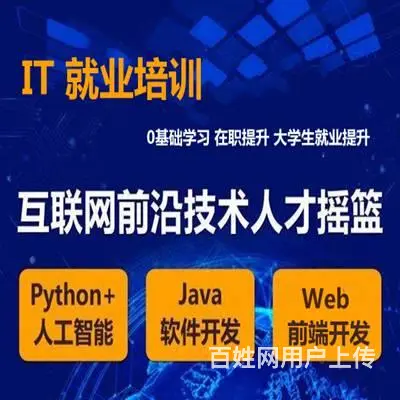厦门IT编程 JAVA 前端开发 Python培训 - 图片 1