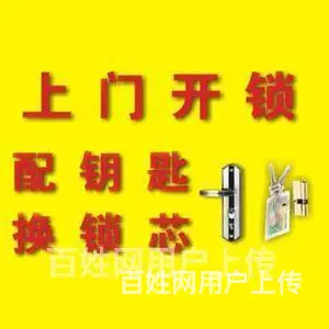 济南开锁二环南路锁具升级济南指纹密码锁安装 - 图片 4