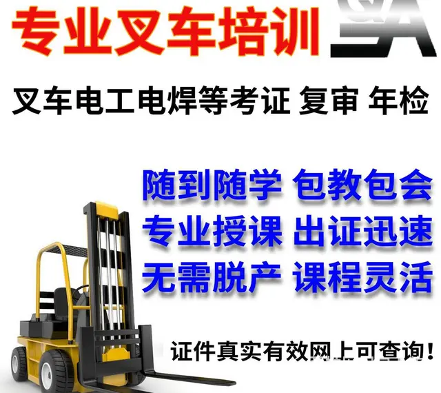常熟市冶塘专业培训叉车电焊起重机作业证地址在哪 - 图片 4