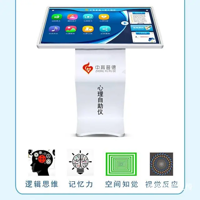 湖南智能心理设备 心理自助系统 - 图片 3