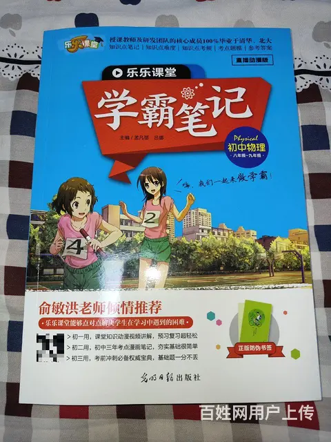 乐乐课堂.学霸笔记（语数英物化套装） - 图片 7