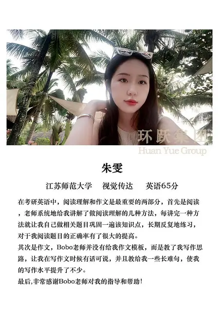 徐州考研哪里有；徐州考研哪里英语提分快；环跃集团 - 图片 3