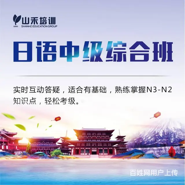 学习日语考级日语口语留学日语商务日语来山禾培训 - 图片 7