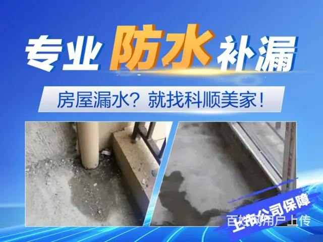 珠海天沟防水丶地下室防水上门服务 - 图片 3