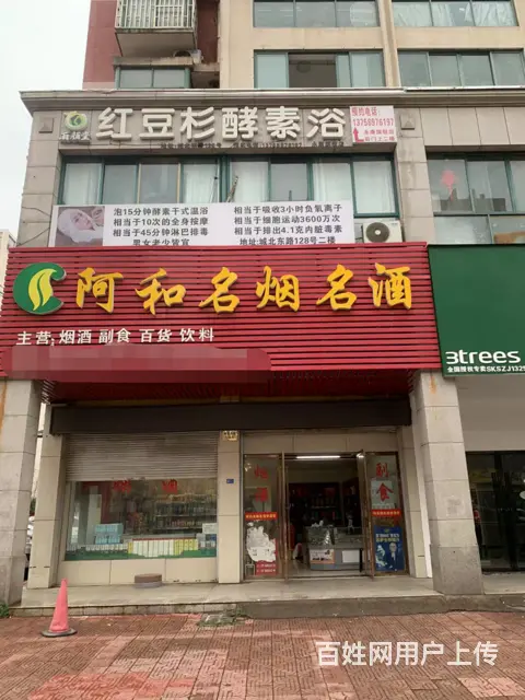 （易转推荐）永康沿街地段经营中的烟酒店加棋牌室转让！ - 图片 1