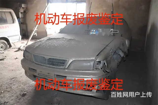 沈阳二手车机动车技术鉴定、车况检测、车辆碰撞评估 - 图片 4